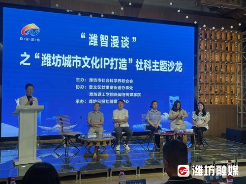 共话城市IP打造 主题沙龙赋能城市高质量发展与文化艺术交流